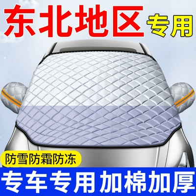 Car snow shield Anti-Freeze Cover, Snow Cover