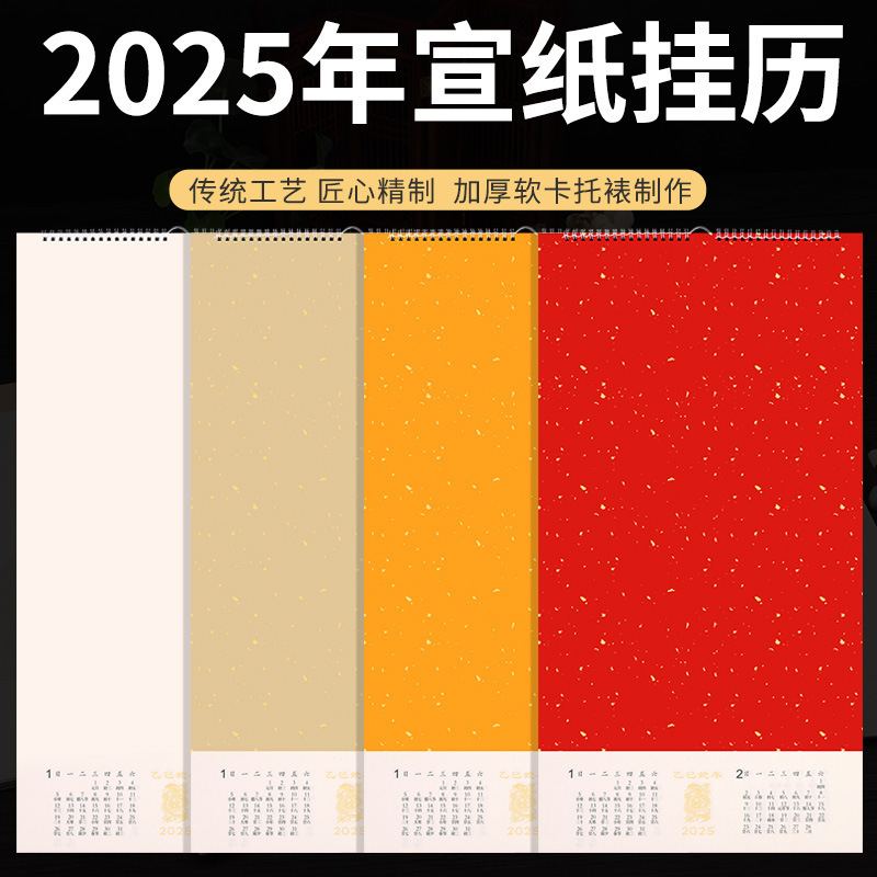 2025年蛇年日历宣纸卡纸蜡染笺挂历软卡圆形方形镜片国画创作批发