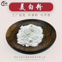 雪白粉99% 美白粉 化妆品级原料 snow white powder  7789-77-7