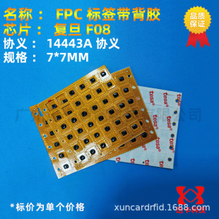 FPC Mini Mini Square 7*7MM Fudan M1IC High Frequency Electronic Label Anti-counterfeiting Traceability Identification RFID