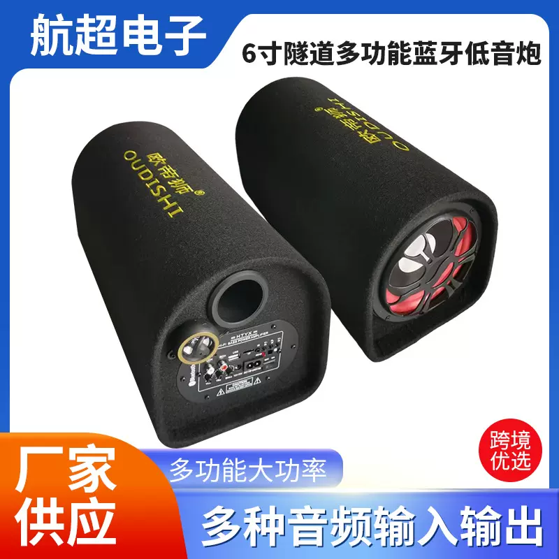 爆款6寸大音量隧道圆筒车载12V24220V摩托汽车改装蓝牙重低音炮响