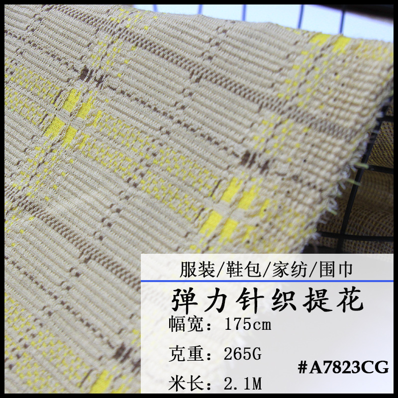 秋冬双色格纹针织提花弹力面料 做秋装长袖围巾布料布匹厂家批发