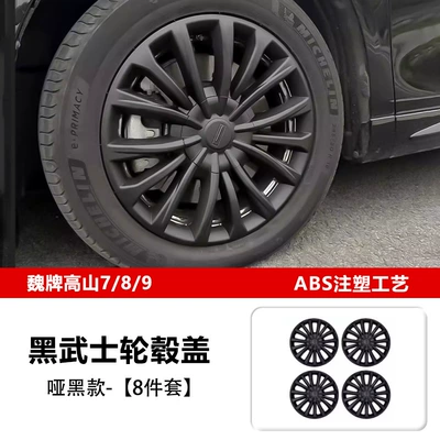 Wei Brand Alpine 7/8/9 Full Hub cover - alpine-789-wheel-hub-protective-cover-matt-black-model