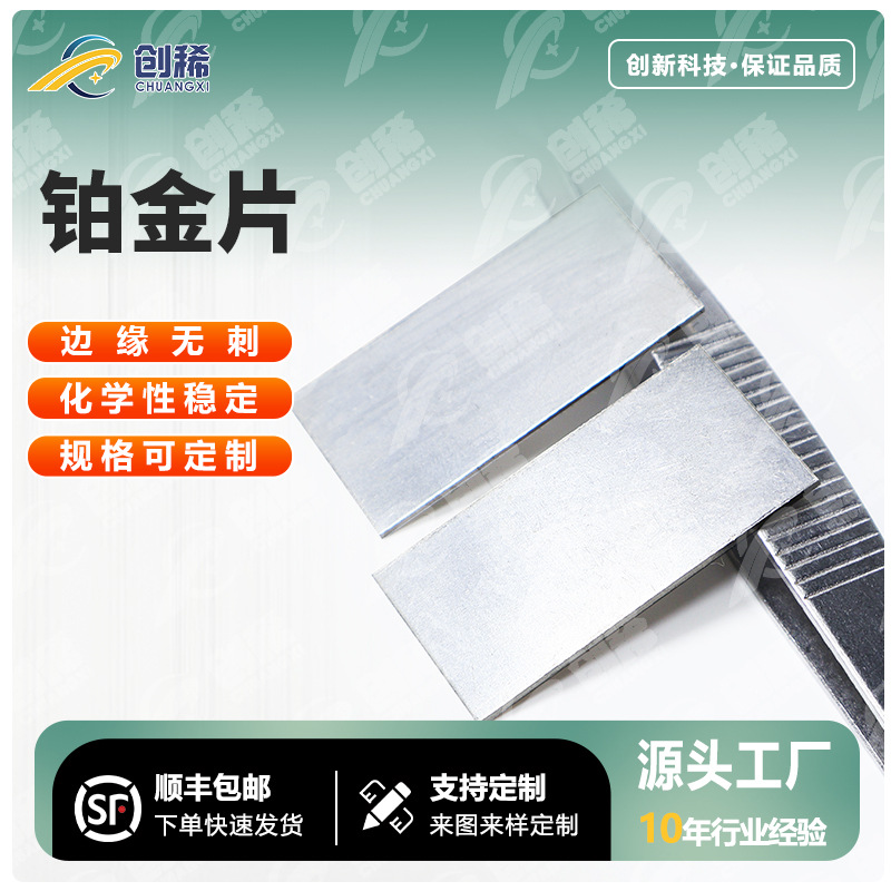 高纯铂金片PT99.99%方形圆形科研室实验室使用实验材料多种规格选