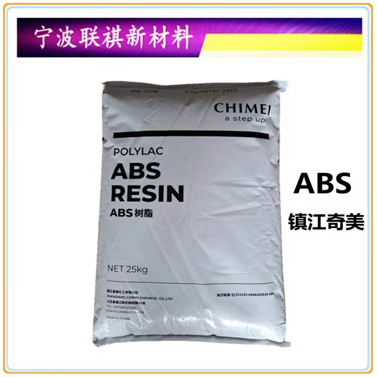 ABS镇江奇美PA-749K 注塑级 超高冲击 头盔 机器外壳塑胶原料