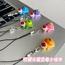 新品上市可爱水果小乌龟挂绳钥匙扣手机挂件小礼品手机饰品配件