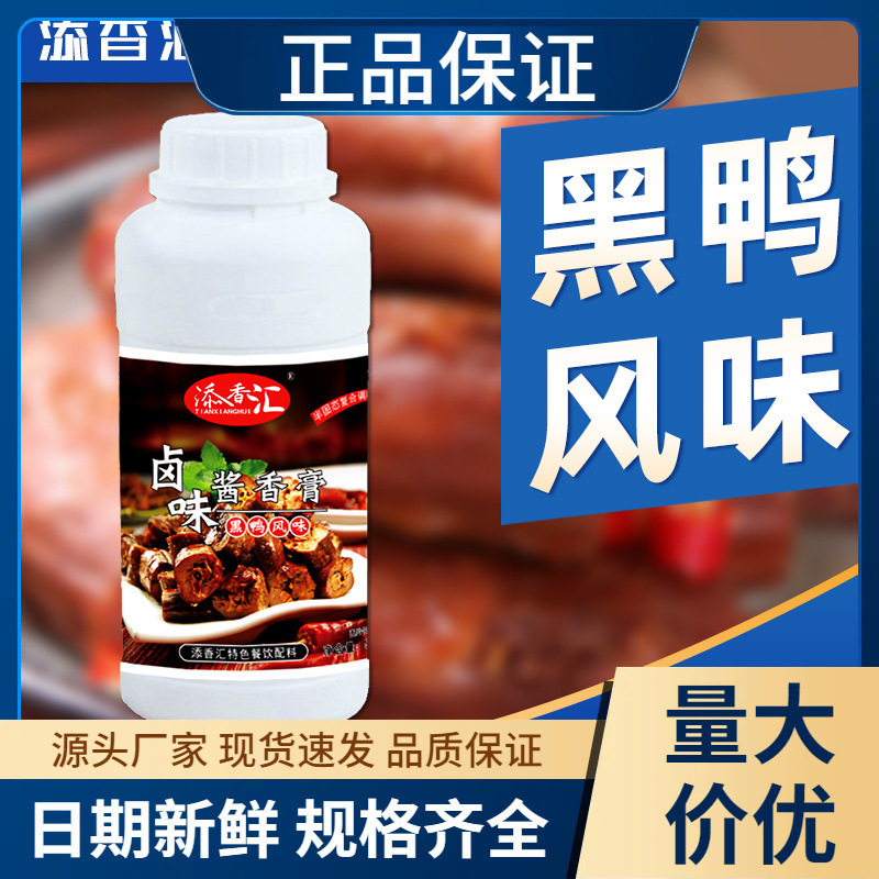 卤味酱香膏鸭脖黑鸭拌酱霸王辣味绝酱配卤香老浓香酱汁健康
