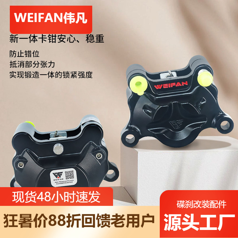 Weifan MOKILA motorcycle disc brake drum brake CNC direct push on pump brake clutch 19RCS large thrust