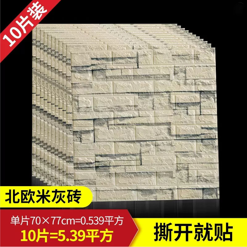 3d立体自己接着壁貼りホテル火鍋店レトロ文化レンガ自己接着防水衝突防止壁壁紙|undefined