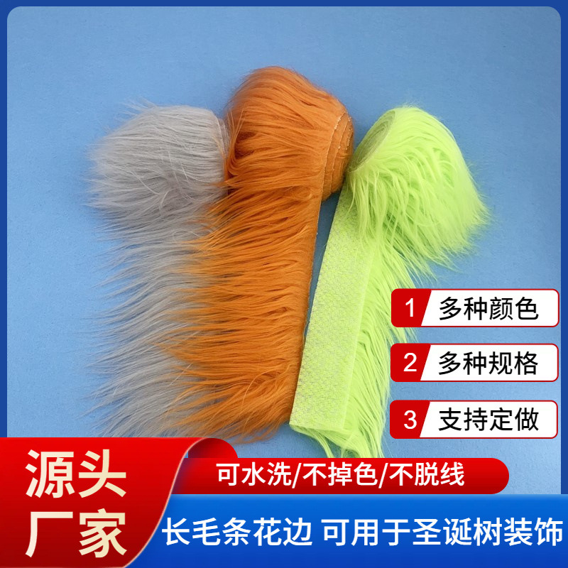 定制圣诞树裙纯色毛绒条diy水洗毛边条家居装饰服装鞋帽辅料毛条