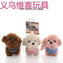 【呆萌】摇粒绒围兜修狗挂件毛绒玩具公仔迷你小狗狗书包挂饰钥匙