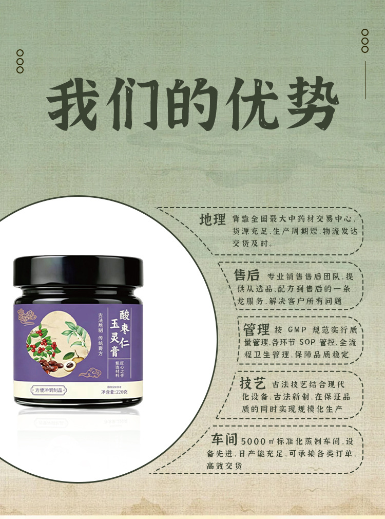 Suan Zao Ren Yu Ling Gao (Jujube Seed Herbal Paste) — Steamed Herbal Paste with American Ginseng, Longan & Yu Zhu, 220g Jar preparation