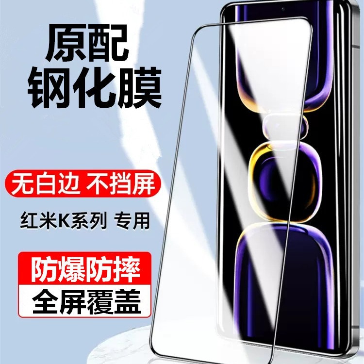 Suitable for Redmi K80 Tempered Film K70 Extreme Edition K60Pro Mobile Phone Film New Redmi K50 Privacy Film K40