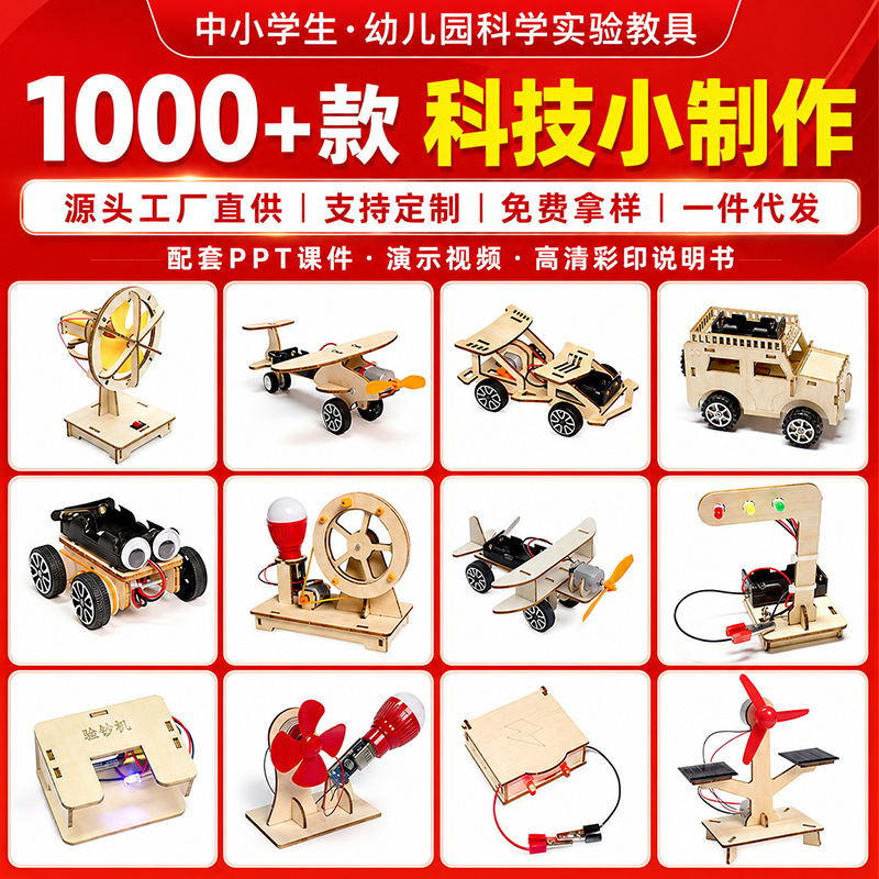 Science Experiment Technology DIY Small Kit for Making Educational Toys, Physics Laboratory Hand-Assembled Toys Science Experiment Technology DIY Small Kit for Making Educational Toys, Physics Laboratory Hand-Assembled Toys