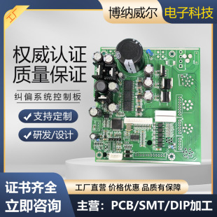 smt patch processing pcb board pcba circuit board pcb circuit board small batch proofing DIP assembly welding production