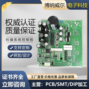 [smt贴片加工pcb电路板小批量打样DIP组装焊接pcba线路板]