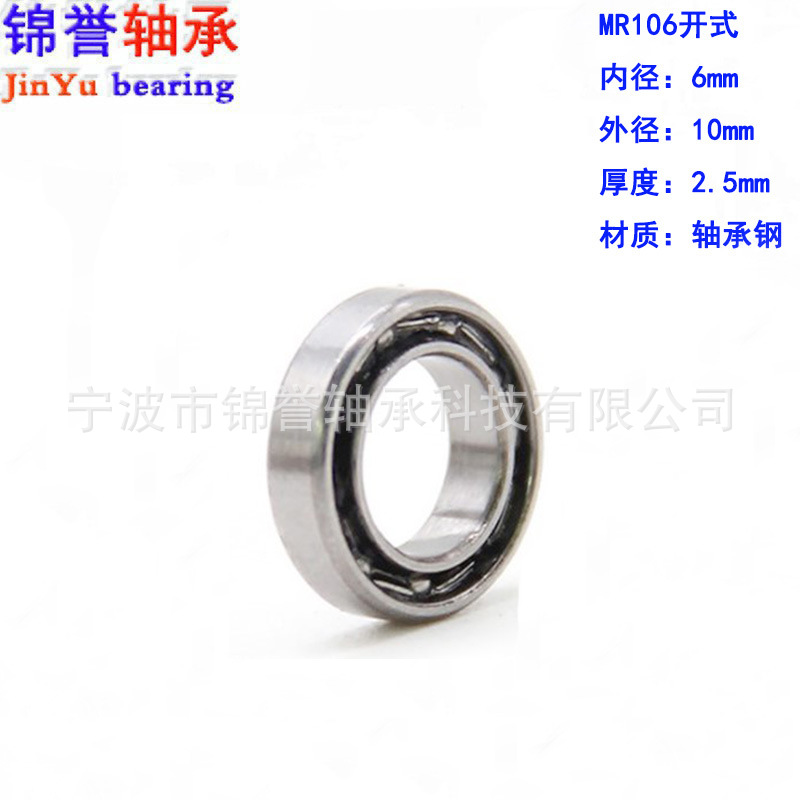 厂家 微型深沟球轴承MR106开式 6*10*2.5 陀螺跳绳轴承 量大价优
