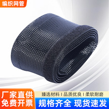 厂家供应电源线魔术贴编织网管 电脑束线纵包管 包线管线材套管