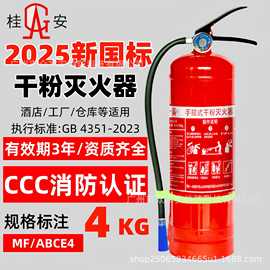 桂安手提式新国标干粉灭火器仓库工厂出租房商用消防认证消防器材