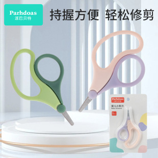 Peabbert Baby manicure scissors nail clippers scissors round knife head baby scissors nail care 74964