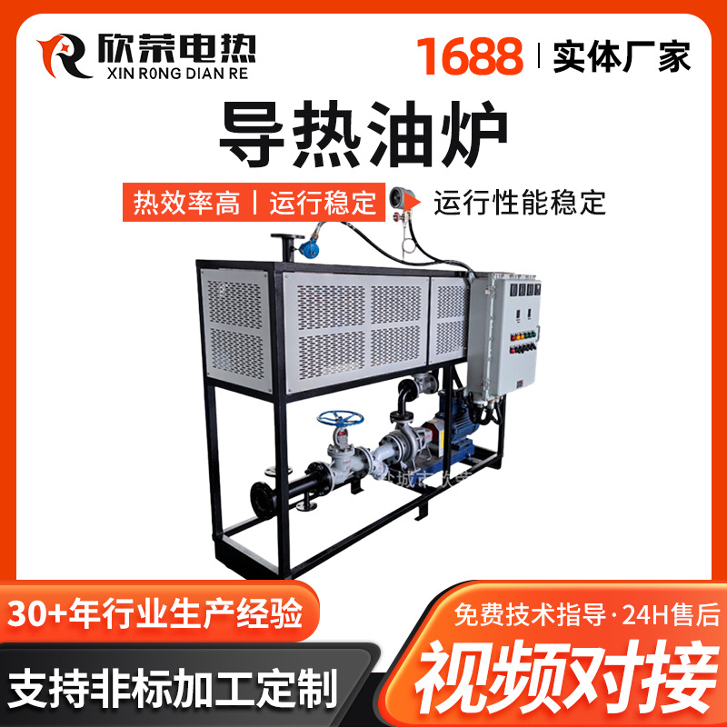 厂家供应工业导热油炉 导热油加热器 电加热导热油炉加热装置