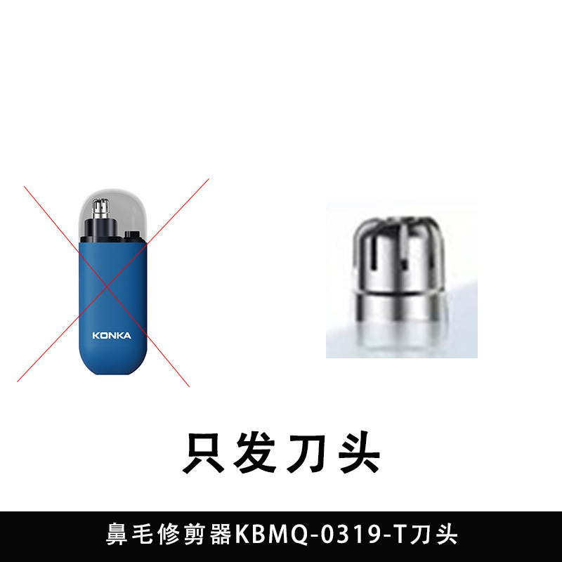 康佳の髭剃りの鼻毛の剪定器の刃のネットの磨きの頭の精油のフックの蚊よけの切れ|undefined