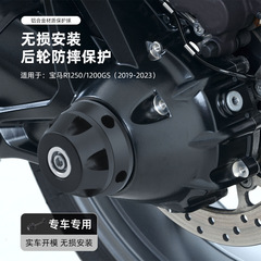 Suitable for BMW R1200GS/R1250GS/ADV Waterbird – Modified Rear Axle Anti-Fall Ball & Rear Wheel Rod