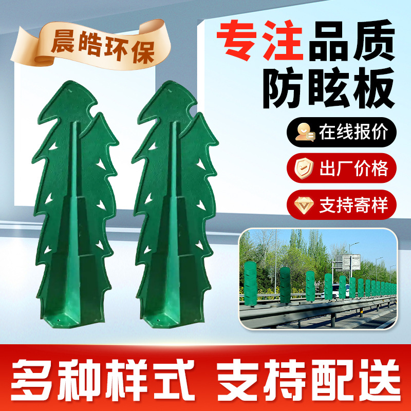 玻璃钢防眩板S型高速公路挡光板绿色树叶型道路车道遮光板防眩板