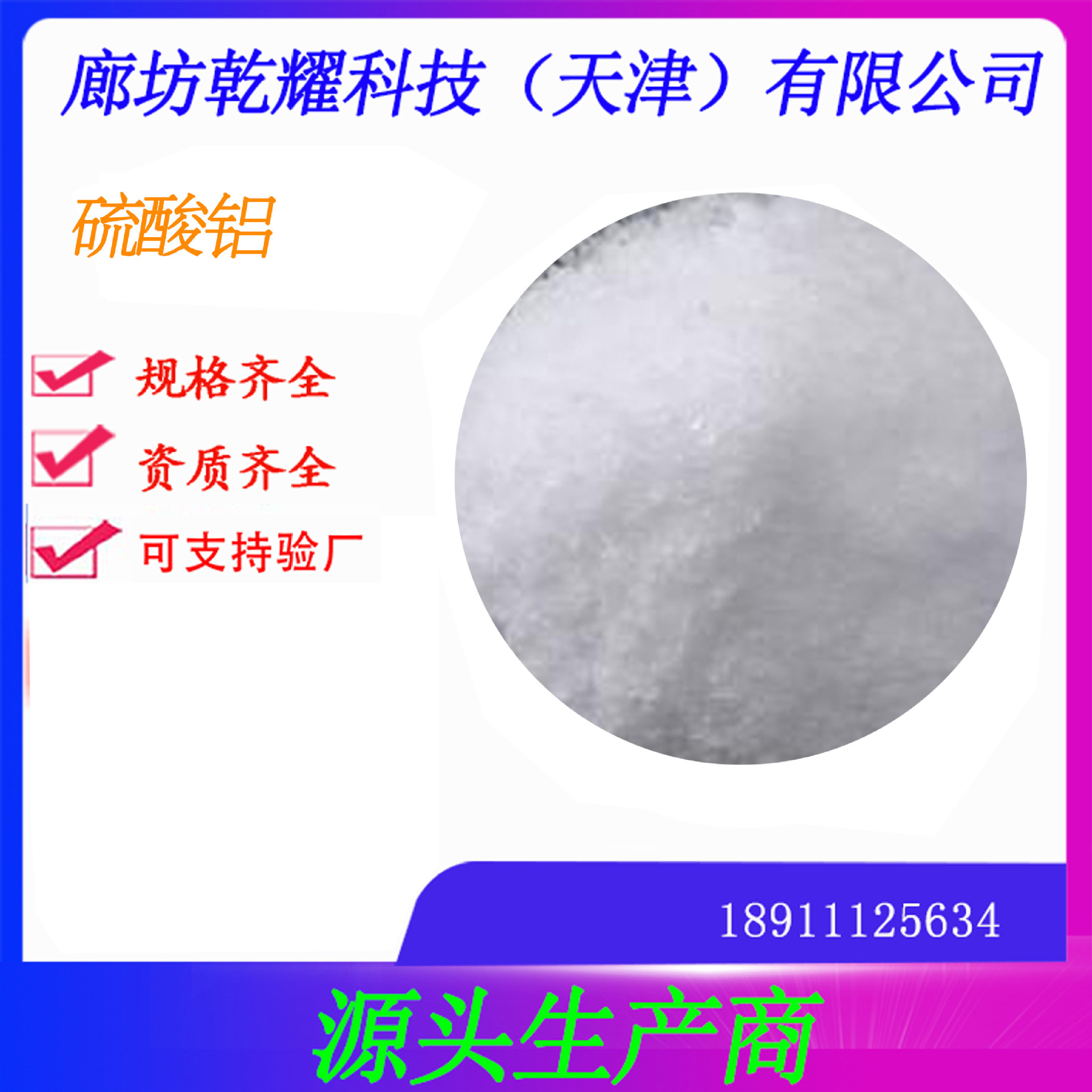 硫酸铝 分析纯硫酸铝  试剂级硫酸铝  十八水硫酸铝