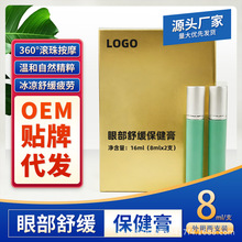 明目护眼膏源头工厂护眼凝胶缓解疲劳滚珠按摩膏眼部舒缓保健膏
