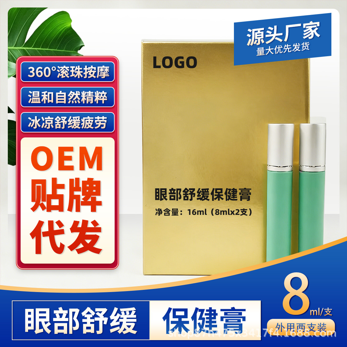 明目护眼膏源头工厂护眼凝胶缓解疲劳滚珠按摩膏眼部舒缓保健膏