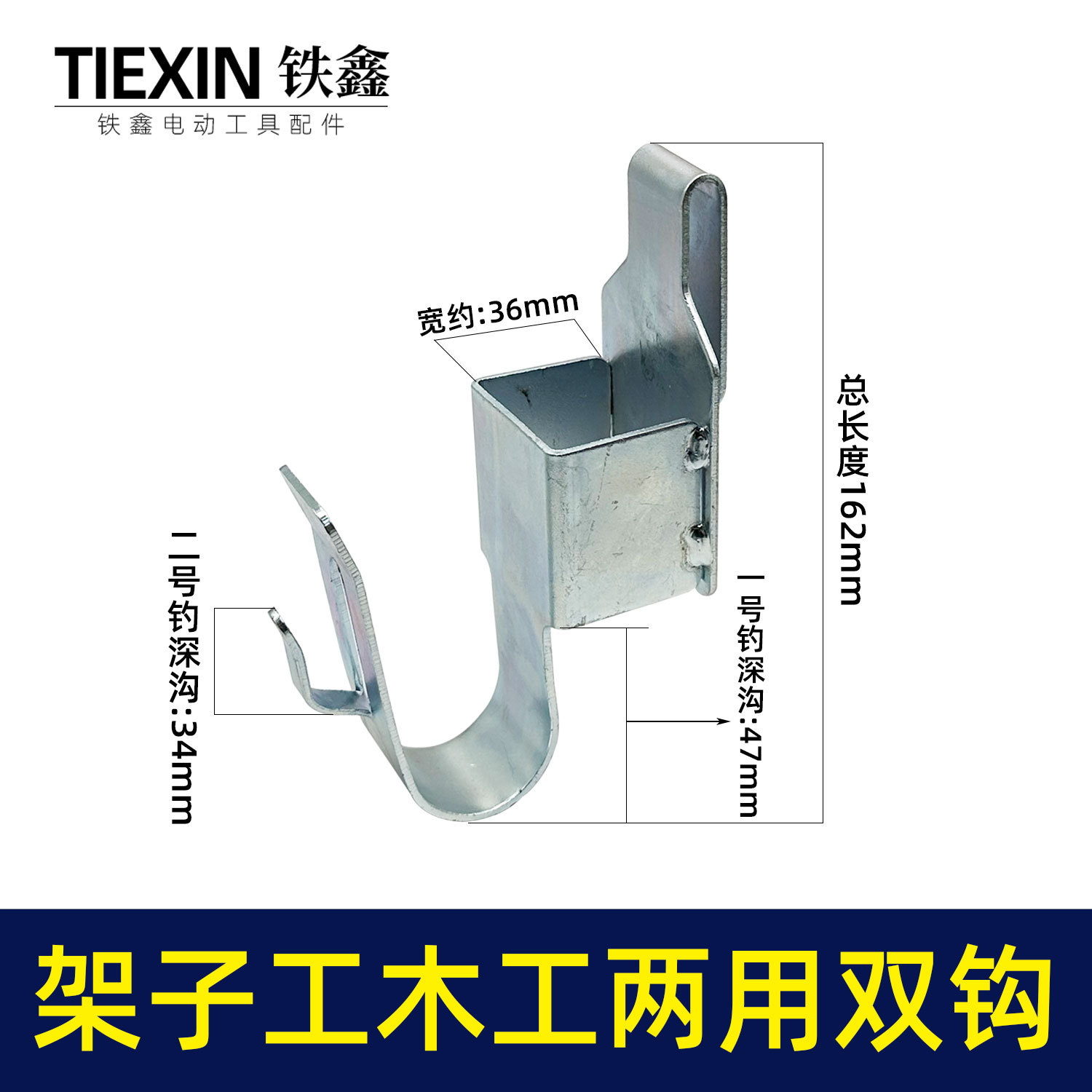 【货号04065】大艺无刷扳手铁挂钩钢筋工架子工架皮带挂钩加厚型