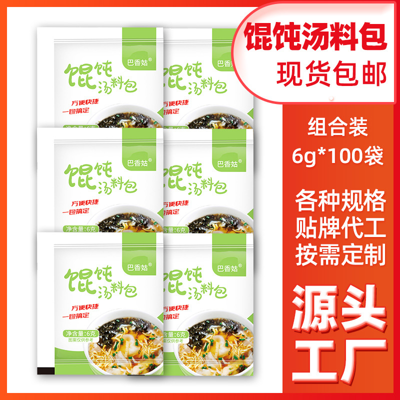 馄饨汤料包6g*100袋组合装馄饨汤调料小包混沌汤料包汤底早餐云吞