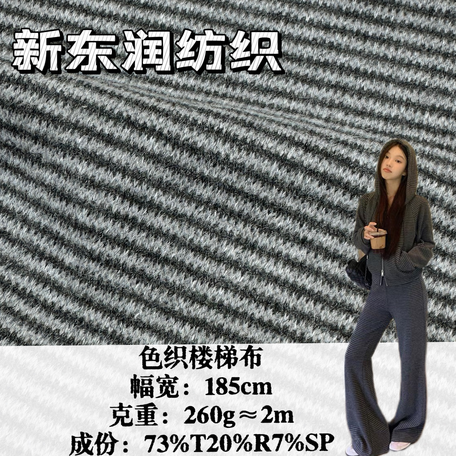 色织楼梯布260g 条纹弹力针织保暖打底面料 秋冬休闲外套布料