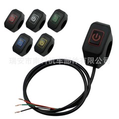 クロスボーダーオートバイ電気自動車部品改造防水電源セルフロックスイッチヘッドライトLEDスポットライト電源スイッチ