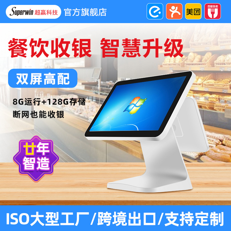 2025款超市连锁店奶茶炸鸡店服装店双屏Windows外卖餐饮店收银机