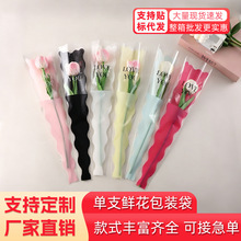 鲜花花束包装袋鲜花包装袋母亲节透明鲜花单支花束袋玫瑰单支袋子