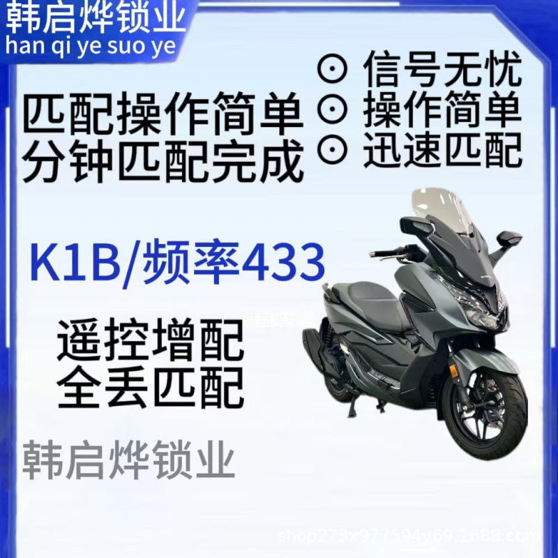 Suitable for Domestic Forza 350Xadv750Forza350Forzanss350 Remote Control Smart Key Anti-Theft