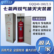 机房柜式无管网七氟丙烷灭火装置GQQ70L/2.5不损害设备高效灭火器