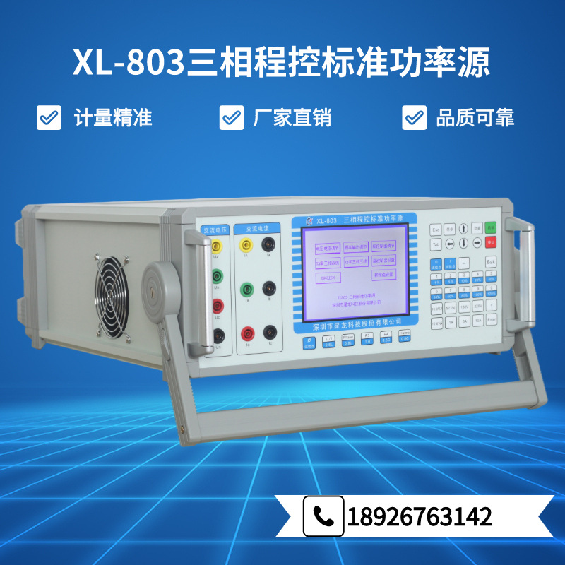 三相电能表校验装置，电度表校验仪，星龙科技
