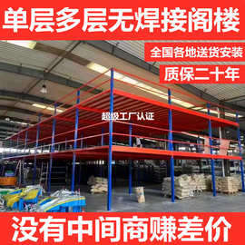 货架阁楼厂家定制二层隔楼办公夹层多层组装式无焊接仓库阁楼平台