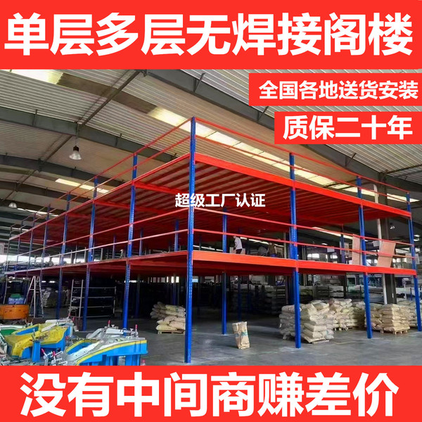 선반 로프트 제조업체 맞춤형 2층 로프트 사무실 메zzanine 다층 조립식 무용접 창고 로프트 플랫폼