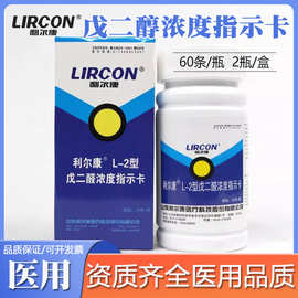 利尔康牌L-2型戊二醛浓度指示卡60条l2试纸戊二醛浓度试纸L—2