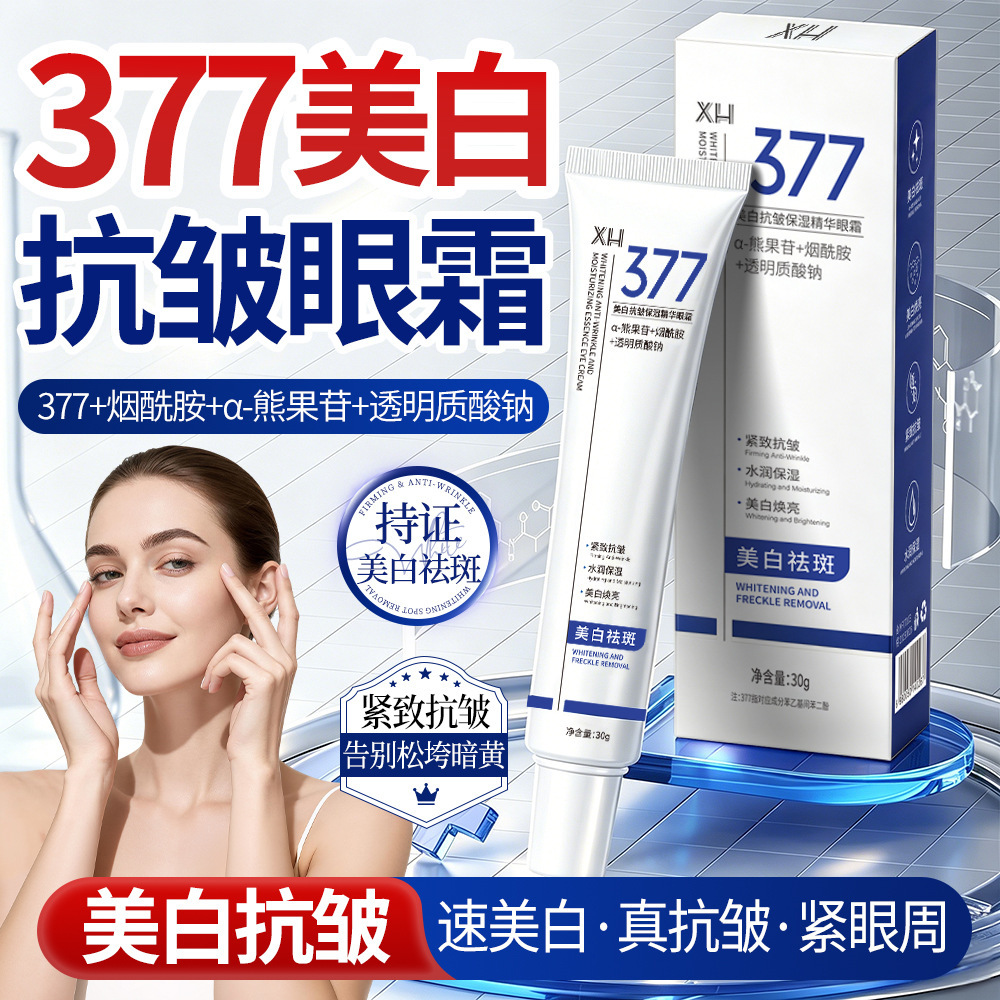 377 blanqueamiento antiarrugas crema hidratante para los ojos para aclarar las líneas finas, hidratante, humectante y humectante.