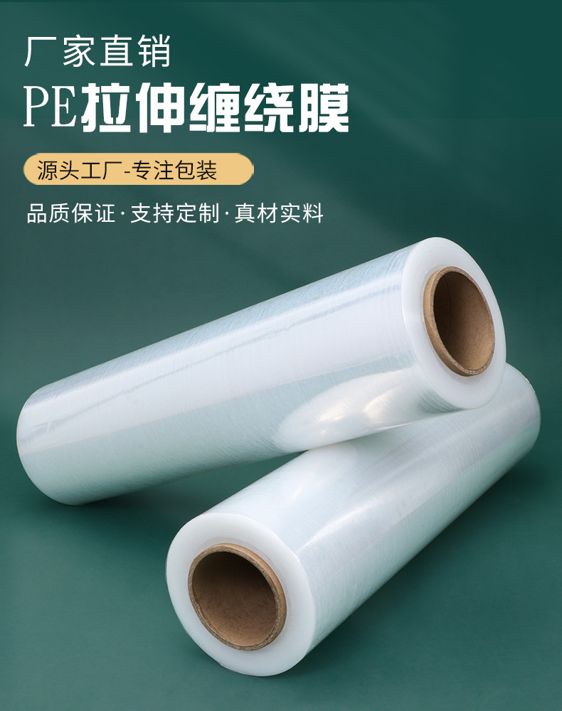 安至新材料缠绕膜详情_01