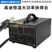 �ߵ�850���L����̨850B���@���{�a��оƬIC�S�޹��I�S�޲�̨