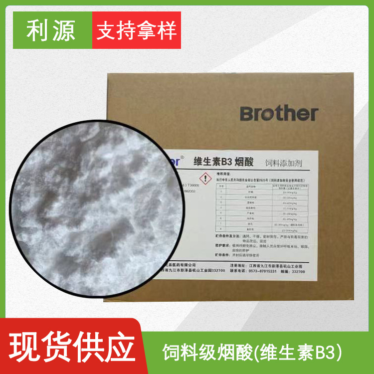 现货供应支持拿样烟酸食品级 维生素B3 营养强化剂 烟酸 VB3