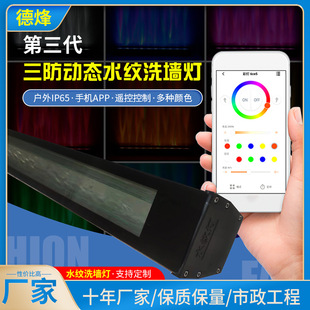 Projection strip water ripple light Bridge led dynamic water pattern light bar atmosphere Wall washer 3d dynamic water pattern light