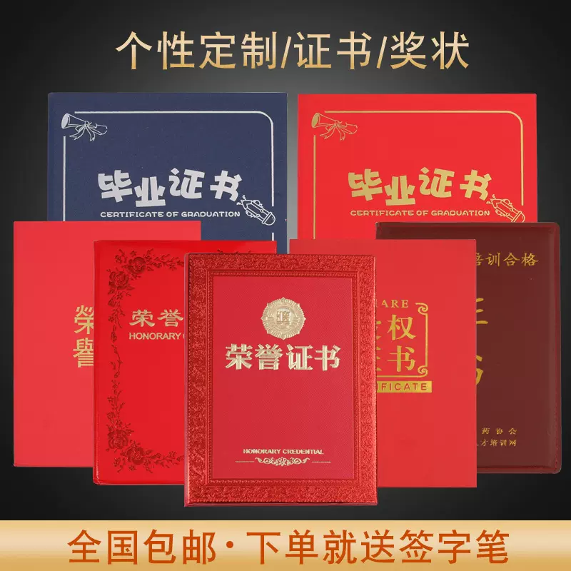 专业证书定做毕业结业聘书荣誉封皮珠光纸膜外壳外皮定制奖状烫金
