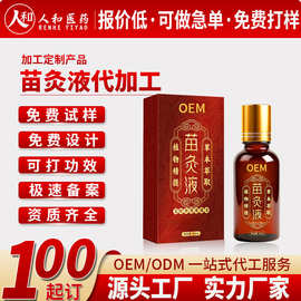 oem苗灸液艾叶外用保健液草本萃取植物关节肩颈护理保健液代加工